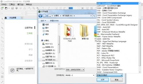 cdr文件用什么软件打开